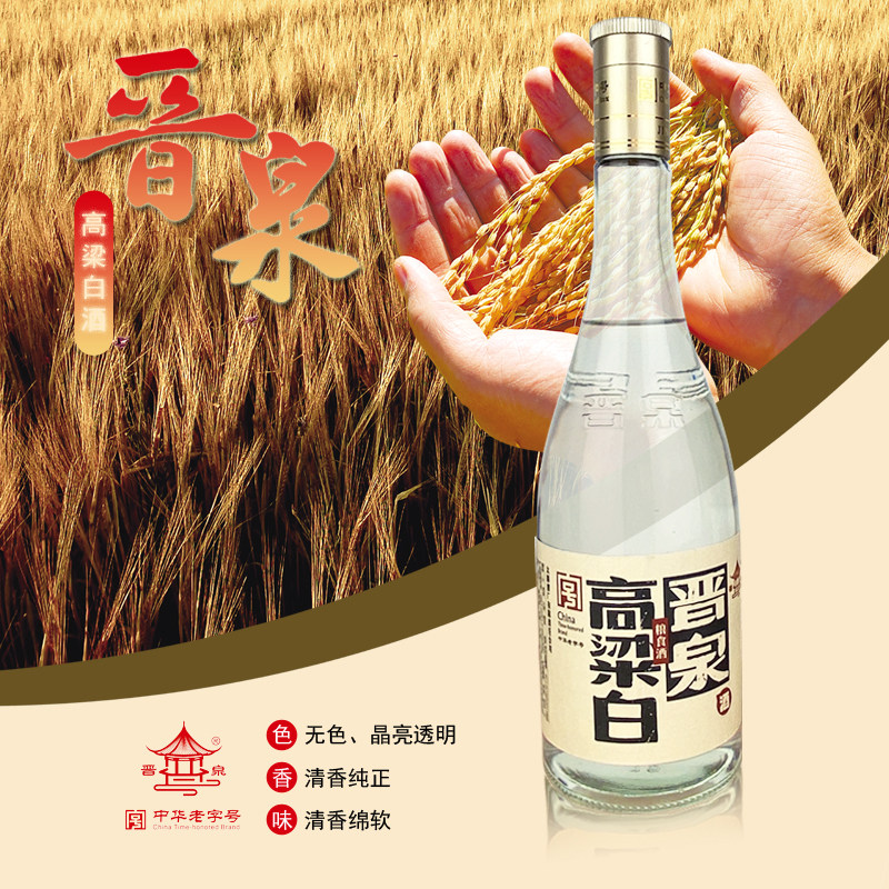 山西太原高粱白纯粮食整箱12瓶42度500ml清香白酒