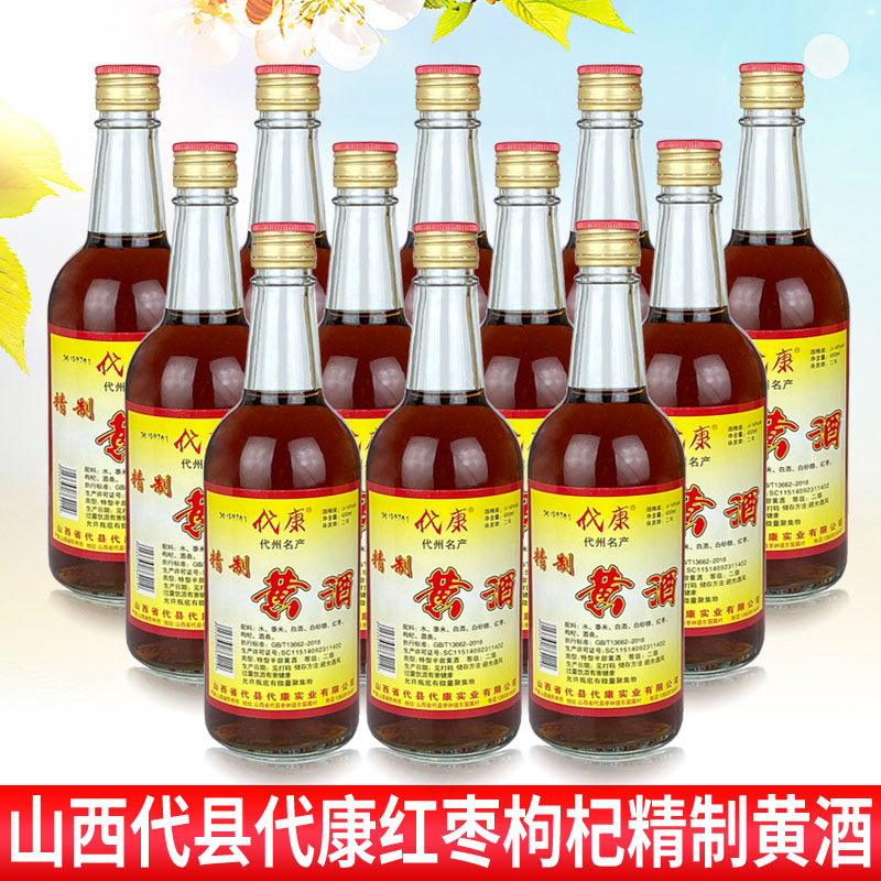 山西特产代县代康黄酒红枣枸杞精制黍米半甜整箱12瓶