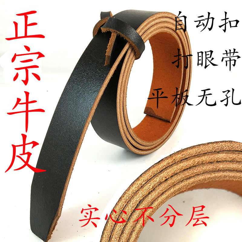 单层手工切割老式牛皮皮带现割整张无头腰带腰带