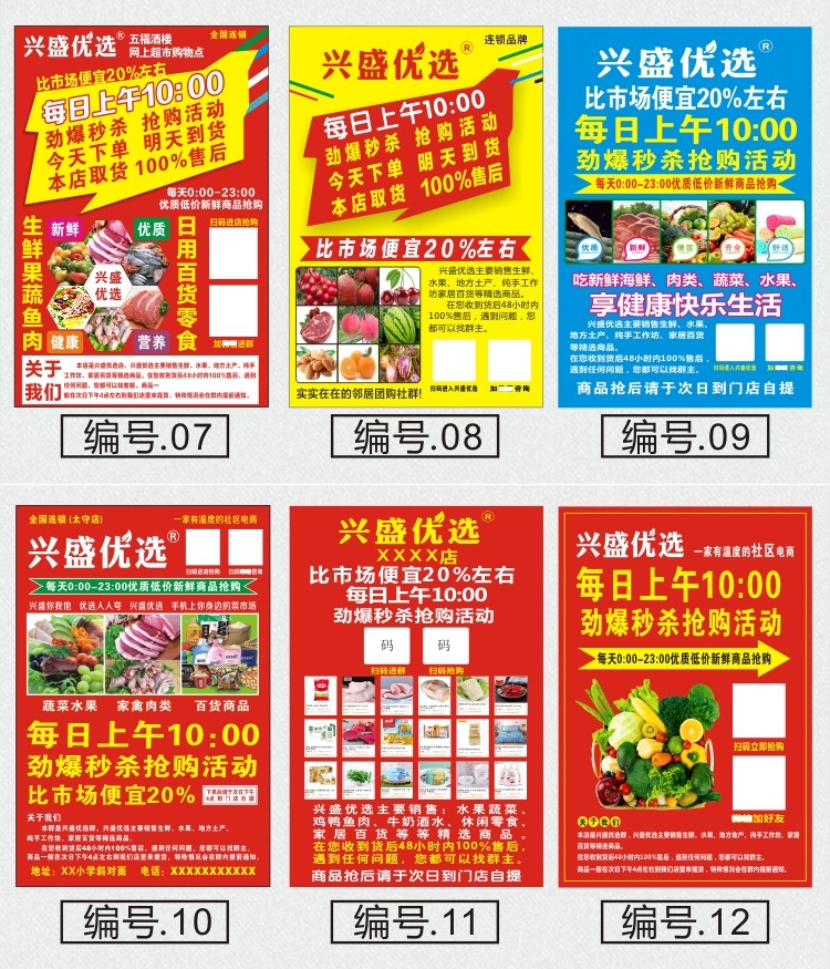 兴盛优选海报宣传单地推广告物料定制易拉宝展架x展架