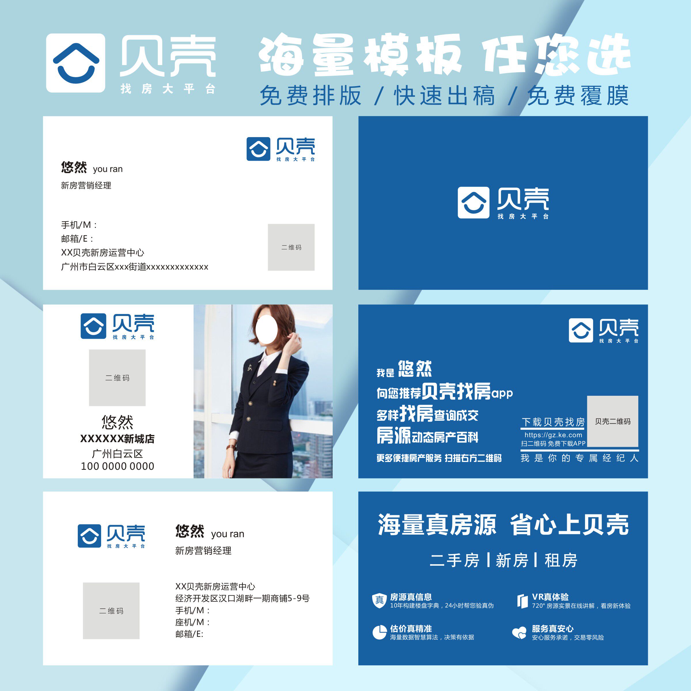 名片贝壳找房制作房地产中介房屋销售买卖经纪人名片