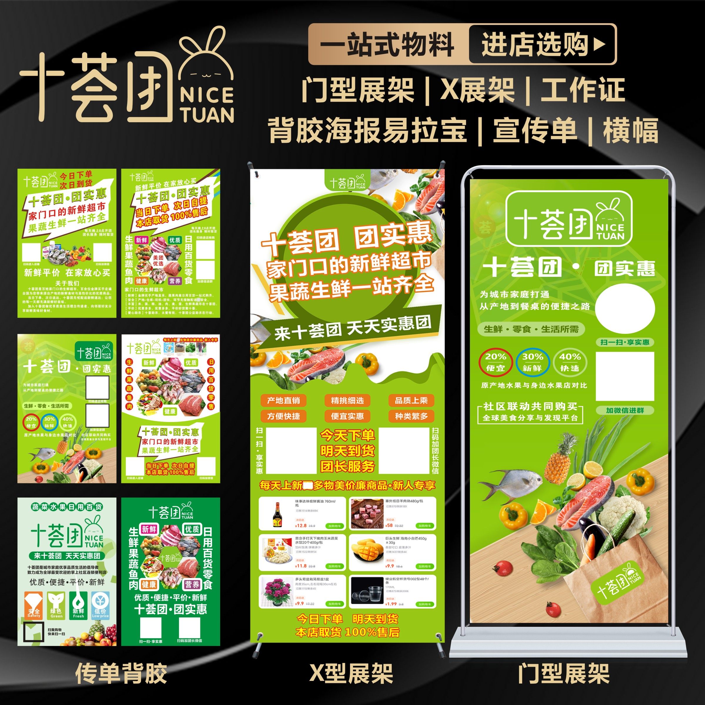 十荟团海报社区广告门型展架易拉宝宣传单背胶墙贴x展架