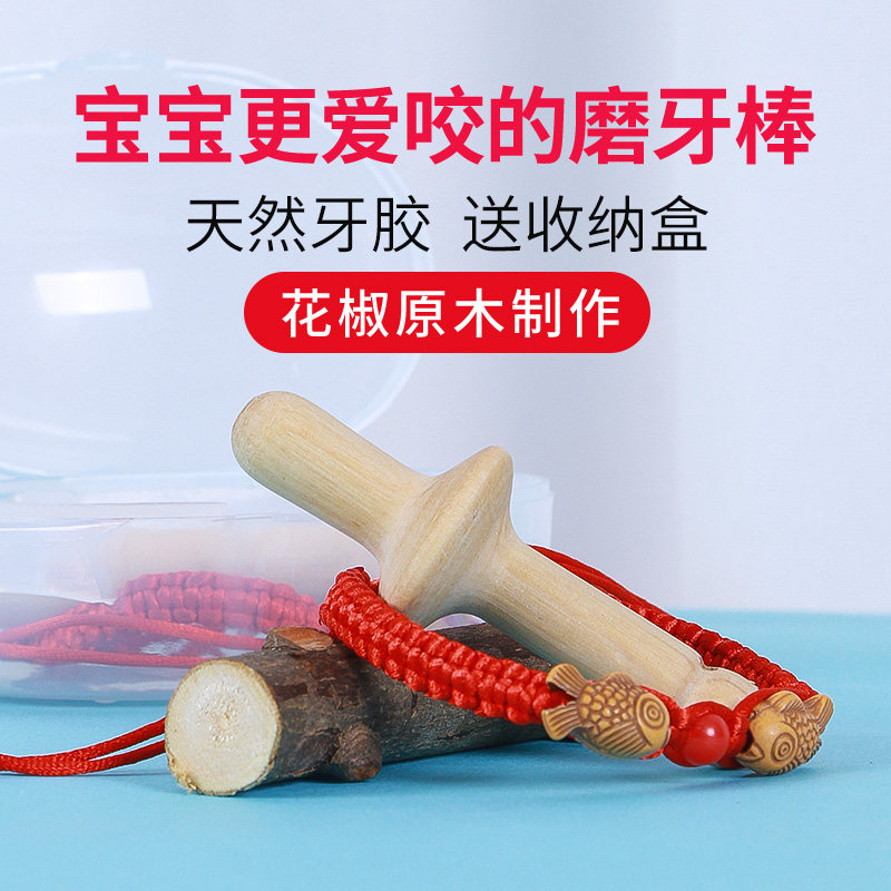 婴儿花椒木磨牙棒宝宝防吃手神器咬牙棒可水煮玩具可咬花椒树牙胶