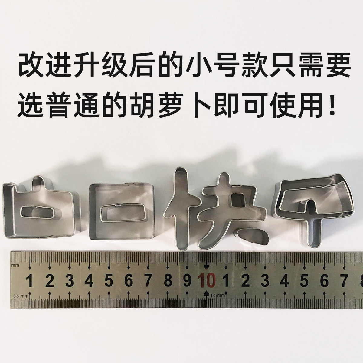 生日快乐刻字模具家用胡萝卜蔬菜手写印字造型烘焙模具