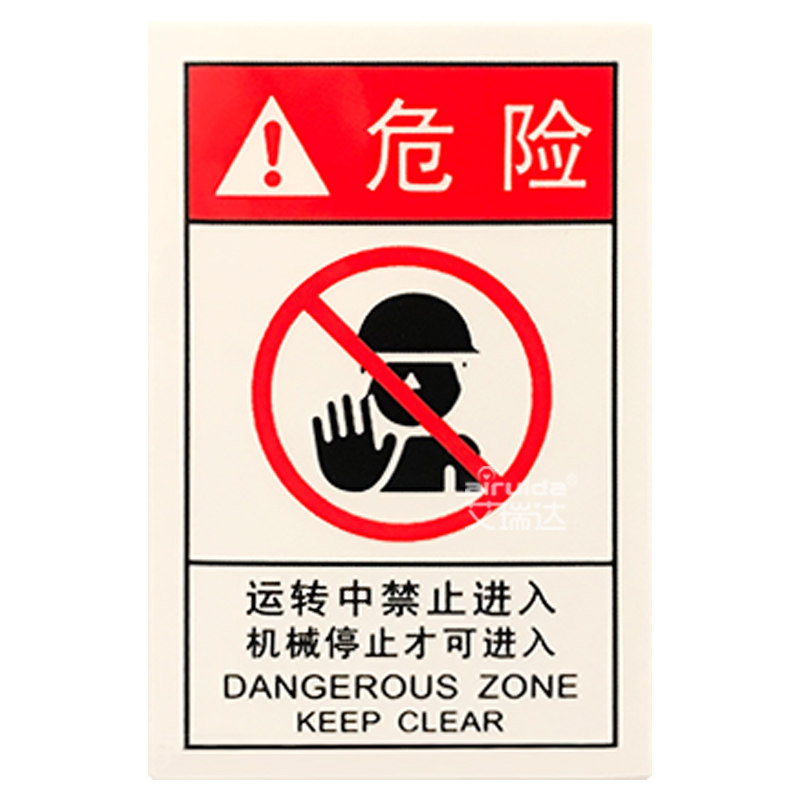推荐机械设备安全警示牌运转中禁止进入危险区域标签贴纸 en-m042