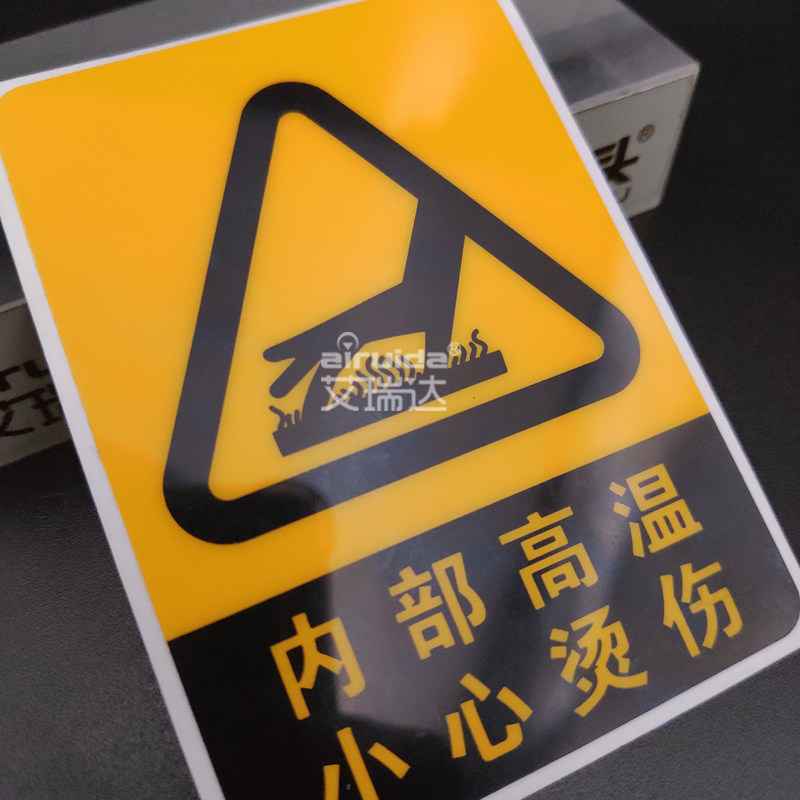 高温设备当心防烫标识标志小心烫手标示标签标志牌