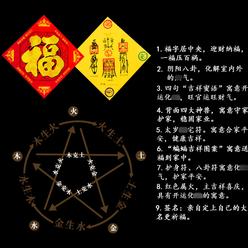 外观造型 :文字/字母货号 :bgf01颜色分类 :五行八卦福(大展宏图)
