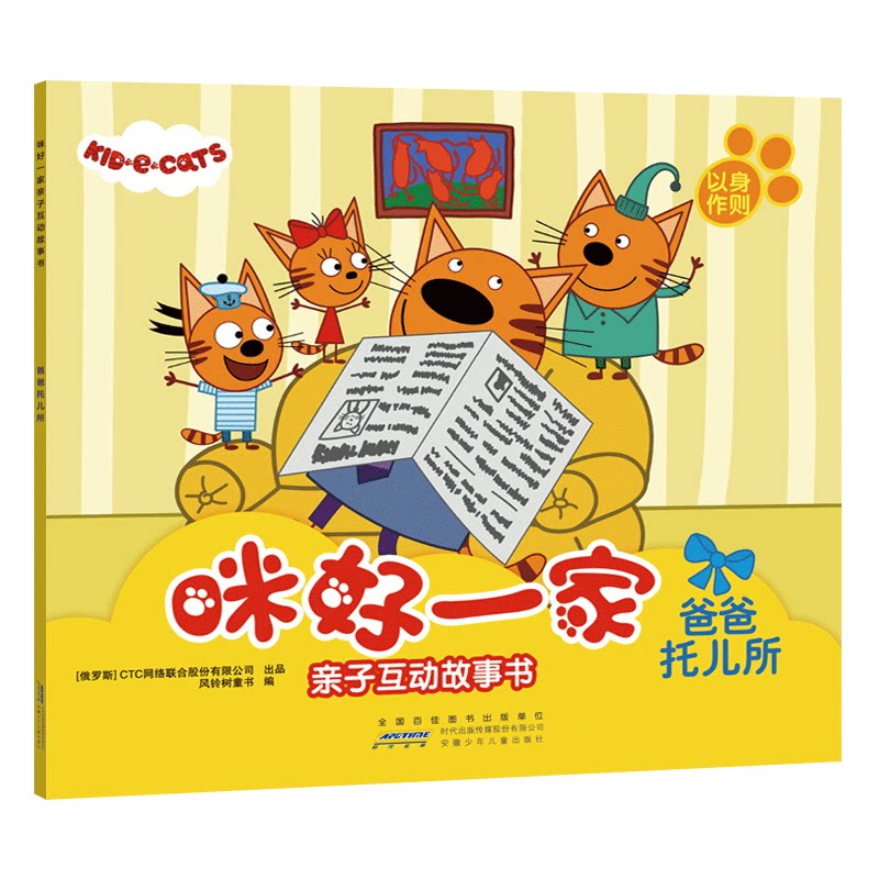 亲子咪好图书幼儿园儿童读物睡前故事宝宝阅读益智启蒙绘本