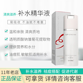 Miao Fang Qing Yan Purifying Essence ແທ້ຈິງຂອງສິວ Clearing Closed Pimples Blackheads Miao Fang Qing Yan Purifying Essence ຕົ້ນສະບັບ