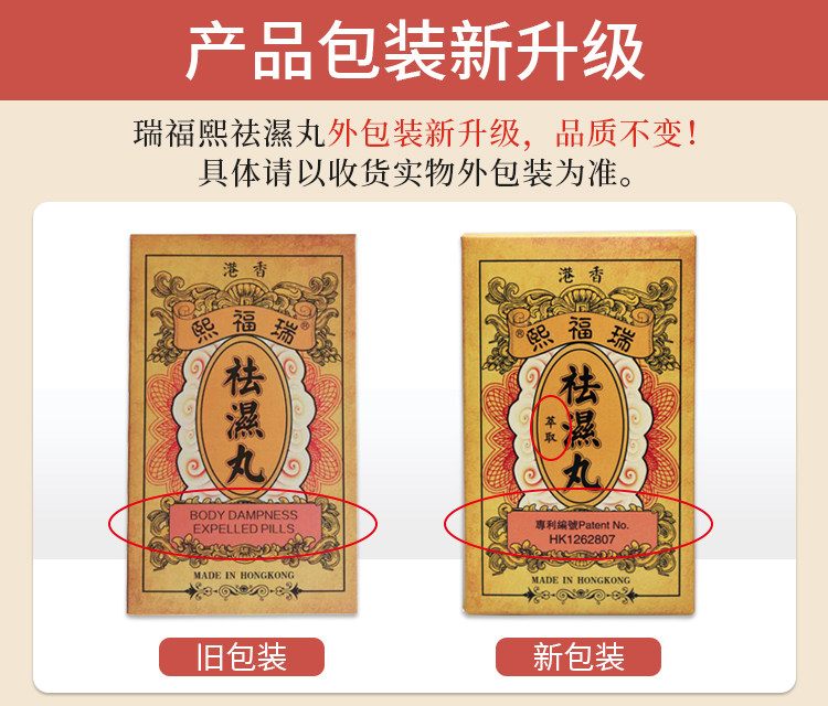 脾胃香港瑞福熙祛湿丸去湿湿气重茶调理健脾养生茶