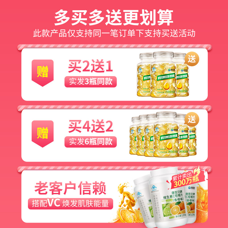 康恩贝天然维生素e软胶囊ve油外用面部维e涂脸可搭vc片vb族保健品 - 图0