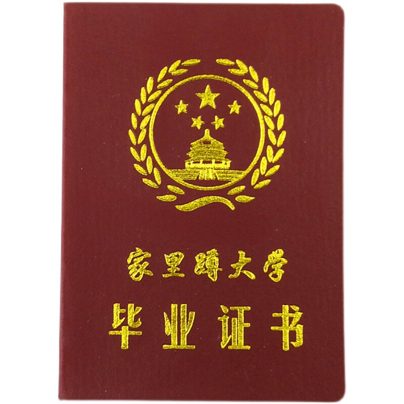家里蹲毕业证搞笑搞怪创意证书个性朋友闺蜜爸妈趣味证书