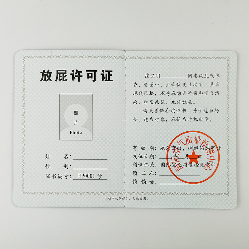 放屁许可证搞笑搞怪创意证书个性朋友闺蜜爸妈趣味证书