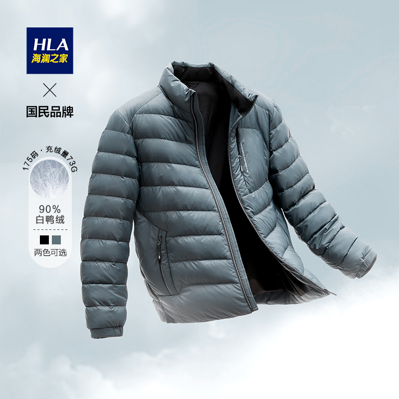 HLA/海澜之家纯色白鸭绒立领羽绒服轻薄运动羽绒服保暖外套男秋冬