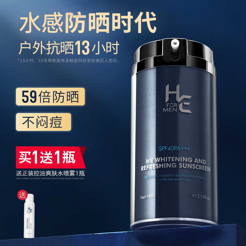 he赫恩防晒霜男士专用户外美白夏季工地防紫外线男士防晒乳霜