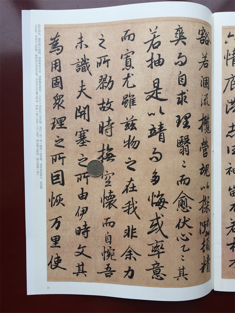 包邮 唐 陆柬之文赋 中国书法名碑名帖原色放大本19 草书毛笔字帖