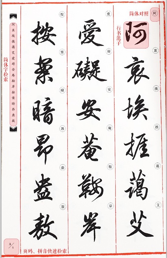 行书田英章毛笔字汇字典3200例成人初学者书法爱好者书法