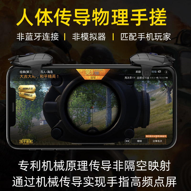 吃鸡神器连点器魔改外设游戏手柄按键辅助器x苹果11华为专用峰蜂刺2代