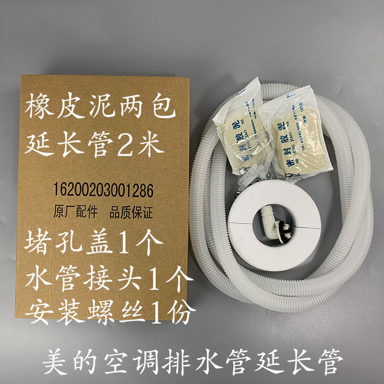 水管美的空调挂机柜机通用排水管延长接水铜管空调配件