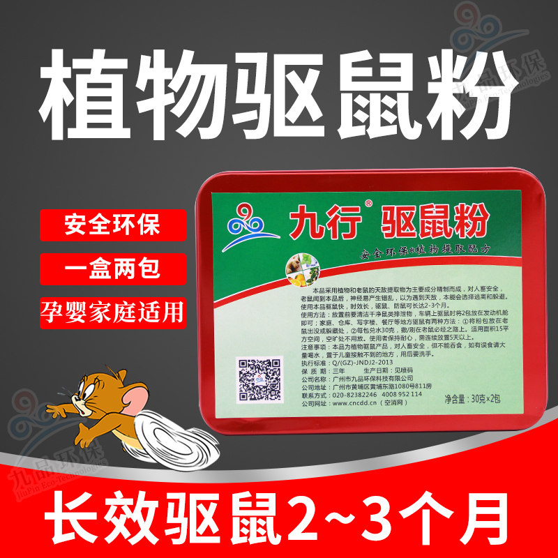 驱鼠粉剂生物型长效家用赶走老鼠汽车车内机舱杀虫剂卫生农药