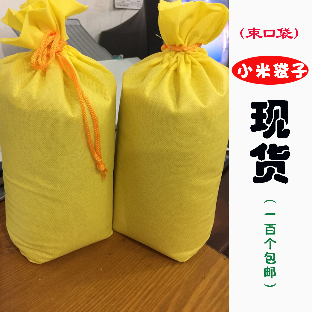 小米束口小米袋25kg5kg无纺布农家包装5斤10斤布袋无纺布包装袋