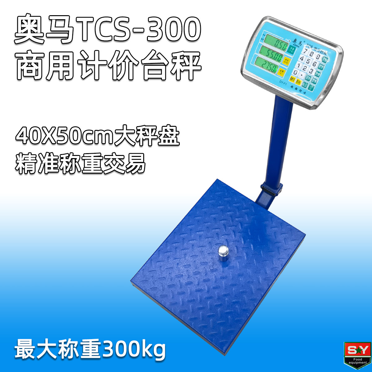 奥马tcs300kg台秤多功能商用电子计价实用大磅秤盘电子秤