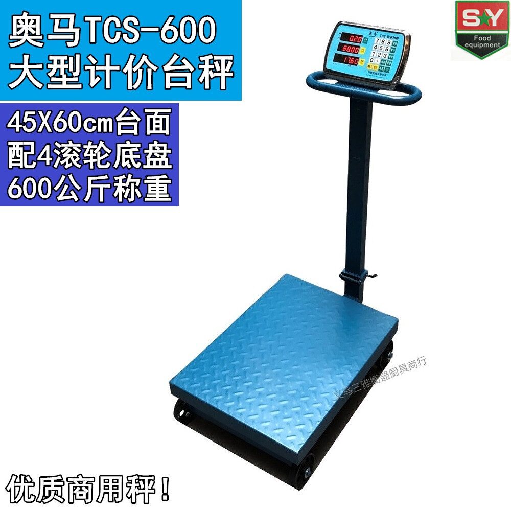 奥马tcs600kg台秤600kg滚轮台面计价台称磅秤商用电子秤