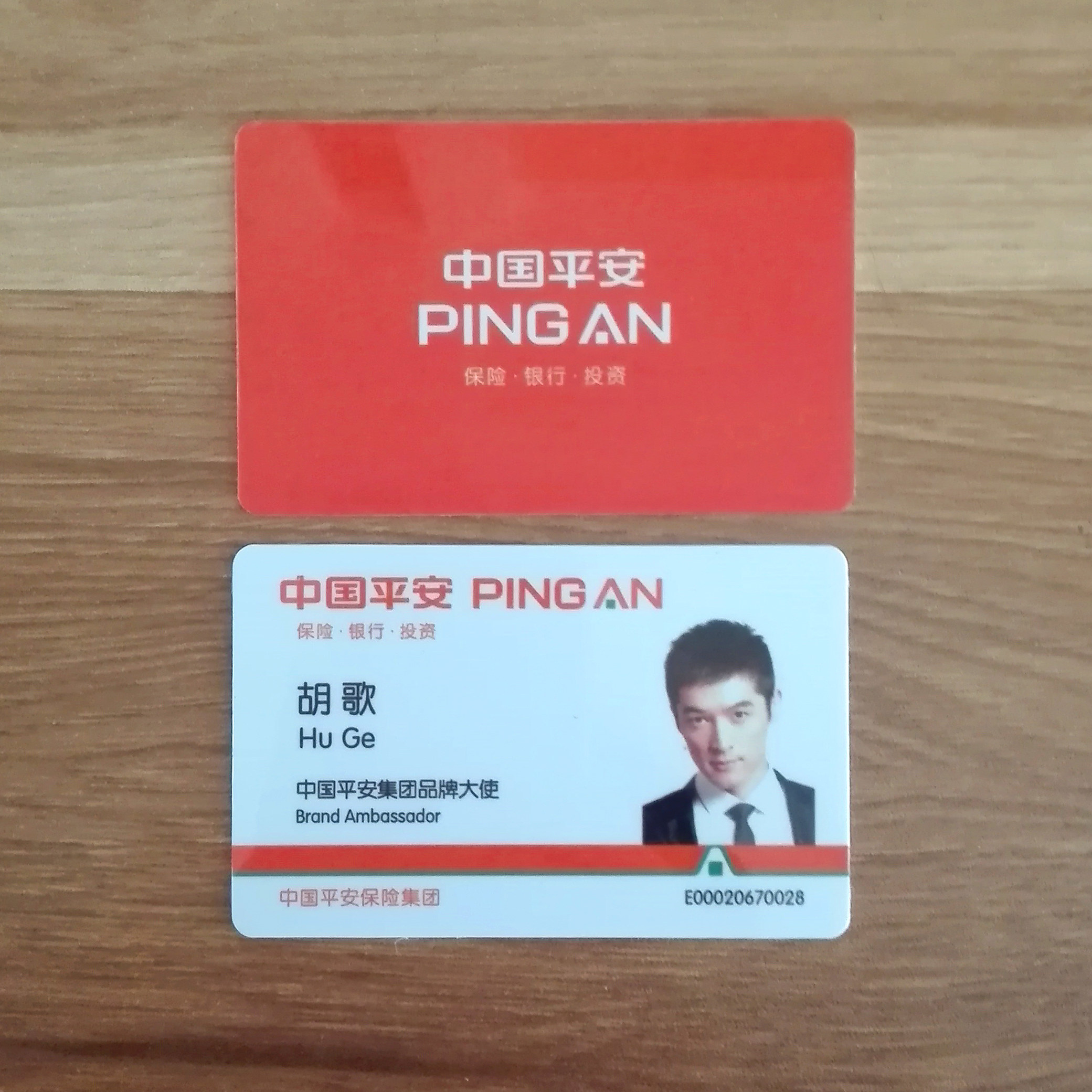 中国平安保险平安银行普惠工作证挂绳工作牌胸牌卡pvc