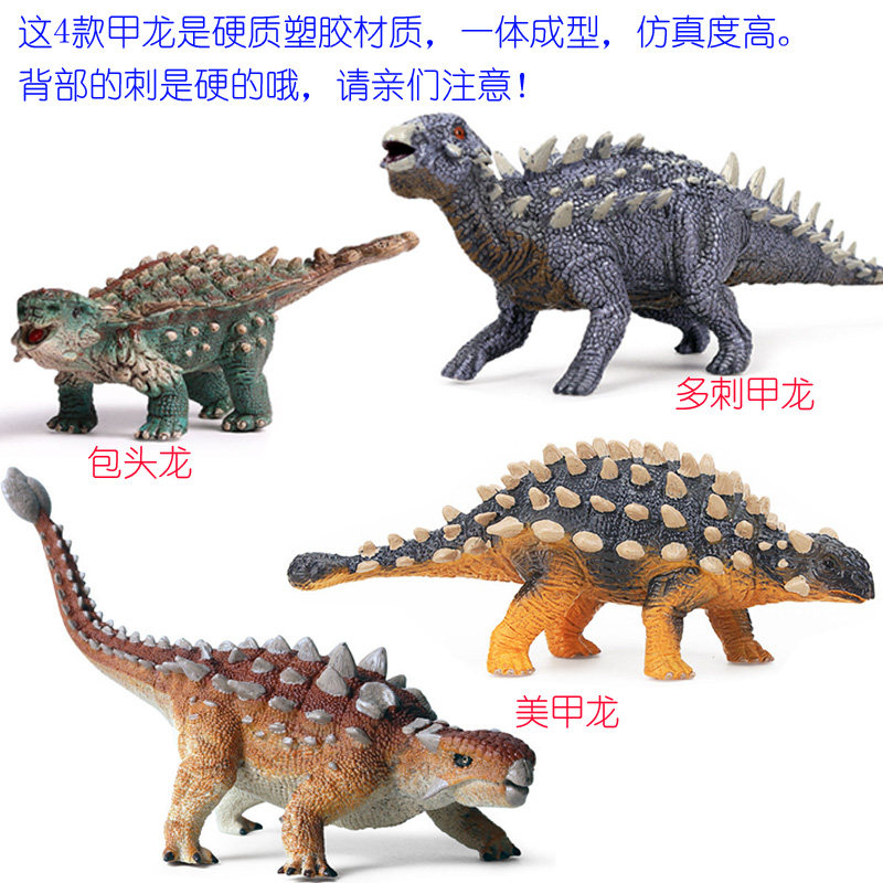 美甲龙玩具塑料恐龙仿真模型玩偶梅甲龙包头龙多刺甲龙儿童小摆件