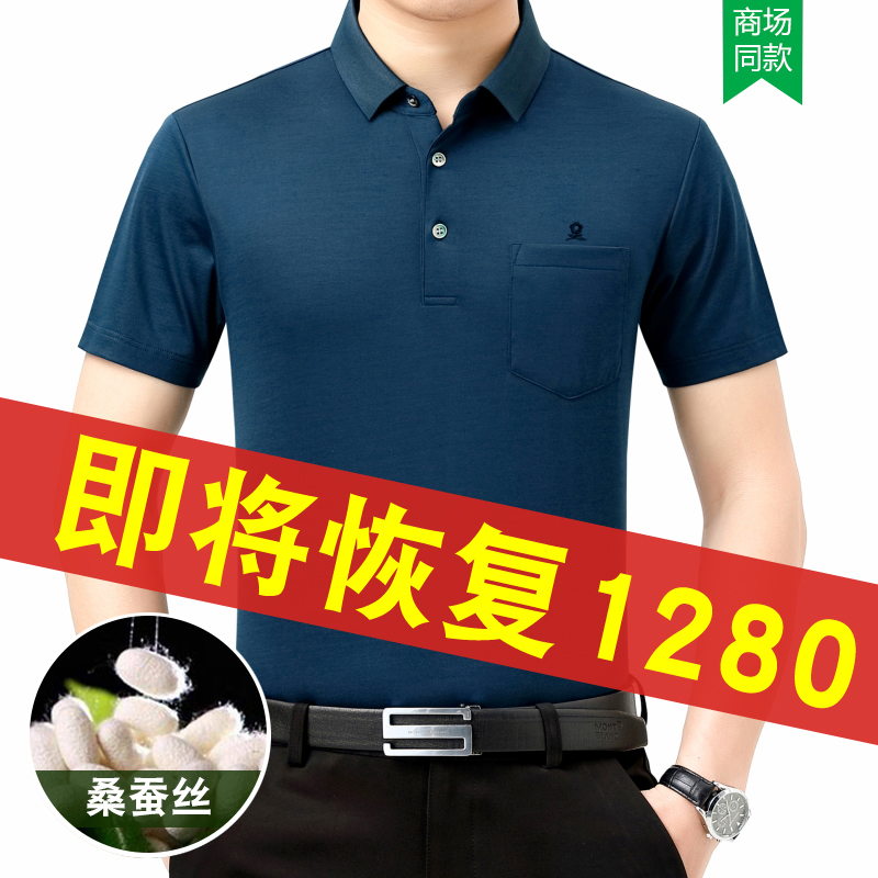 法国艾梦特娇桑蚕丝短袖T恤男名牌夏季纯色高端男士真丝Polo衫