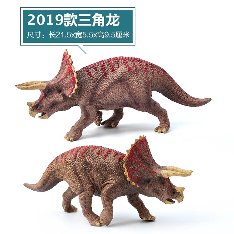 玩具实心恐龙三角龙玩具五角龙实心仿真模型男孩女孩仿真