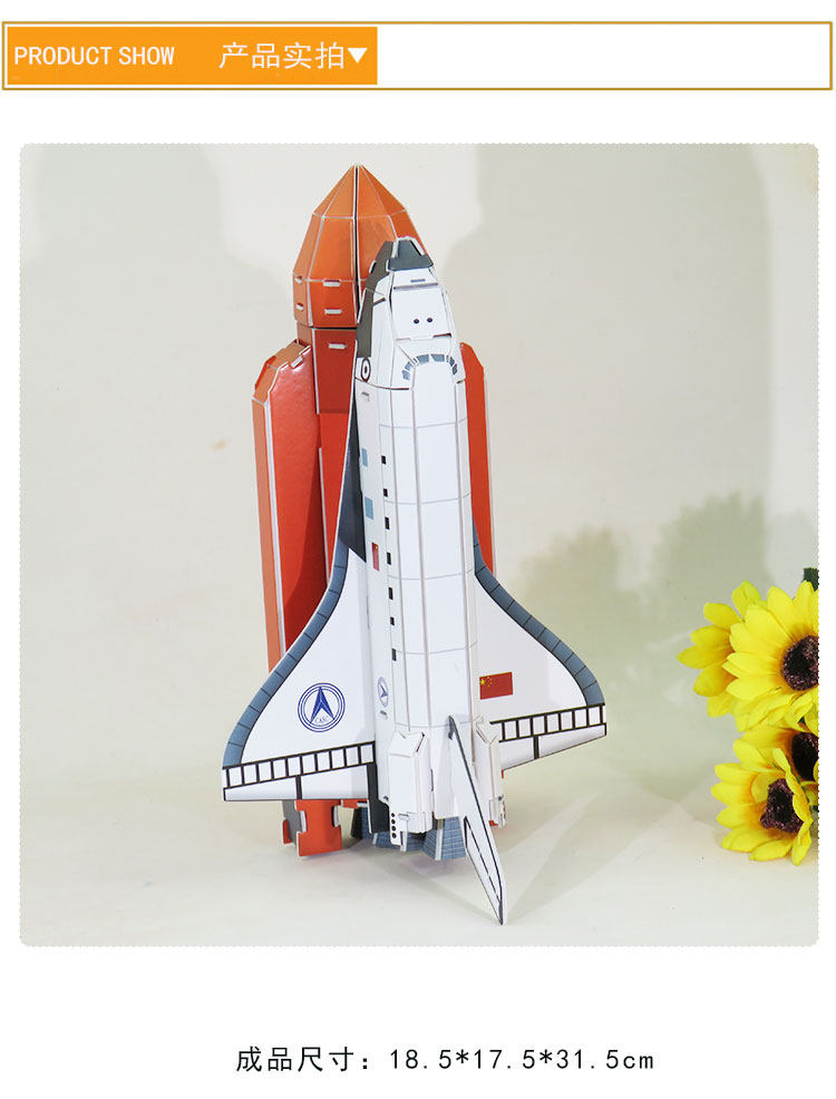 航天飞机神舟火箭太空飞船科技模型3d立体拼图拼图