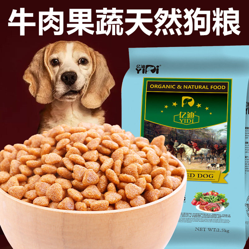 狗粮2.5kg5宠物宠物狗狗狗饲料犬主粮食成犬幼犬犬主粮