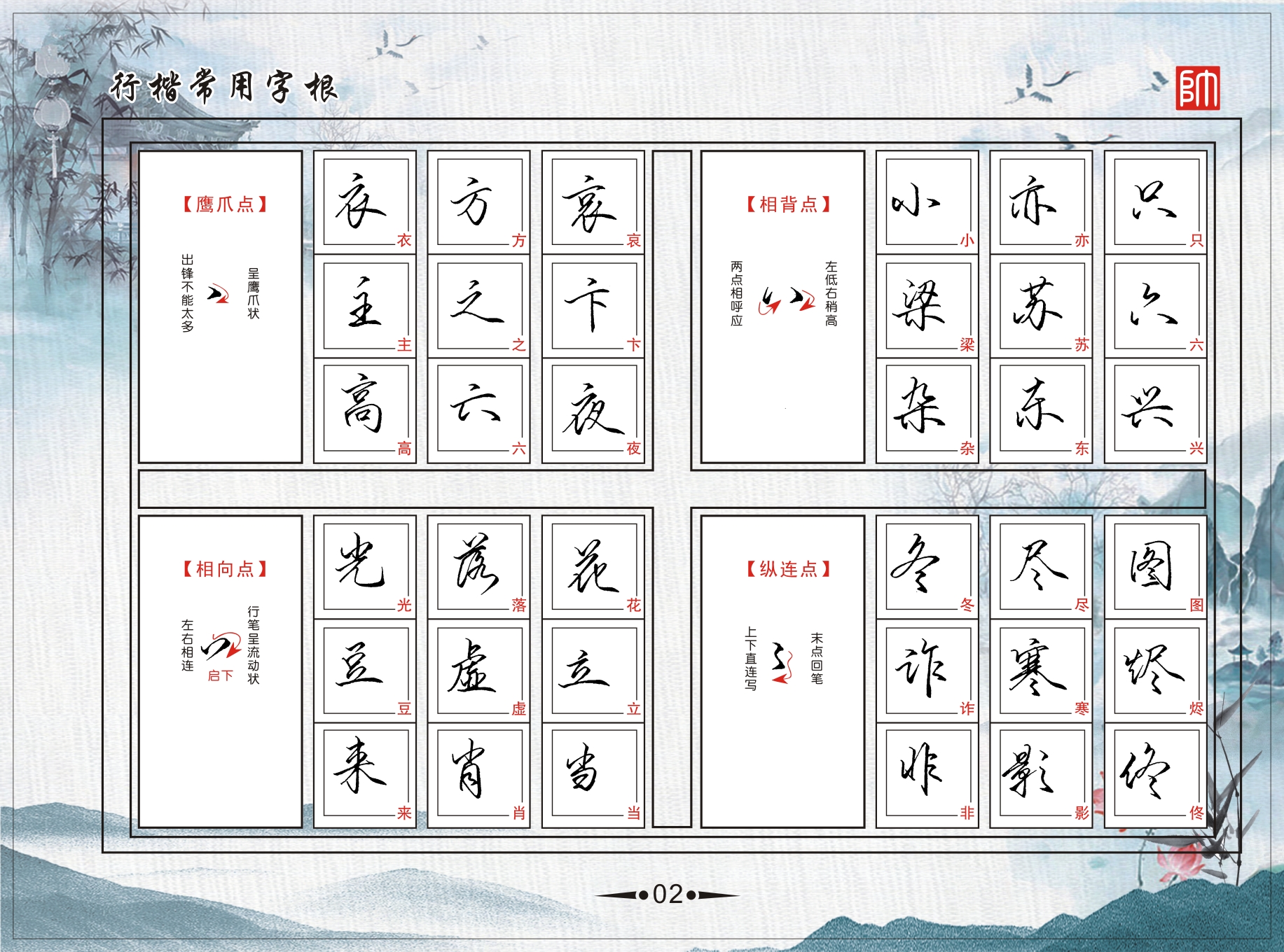 雪帅手写字帖电子版图片