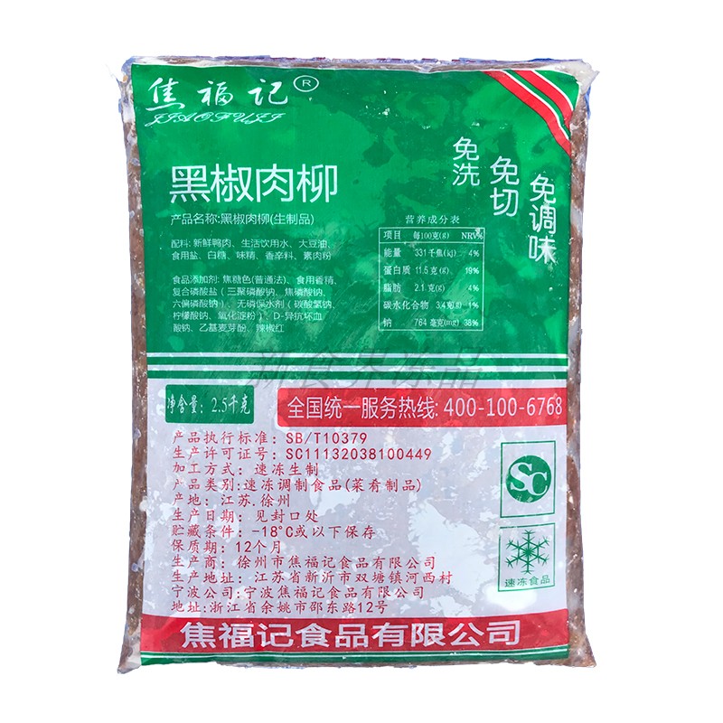 焦福记黑椒肉柳6包30斤酒楼方便菜 热菜 食堂饭店