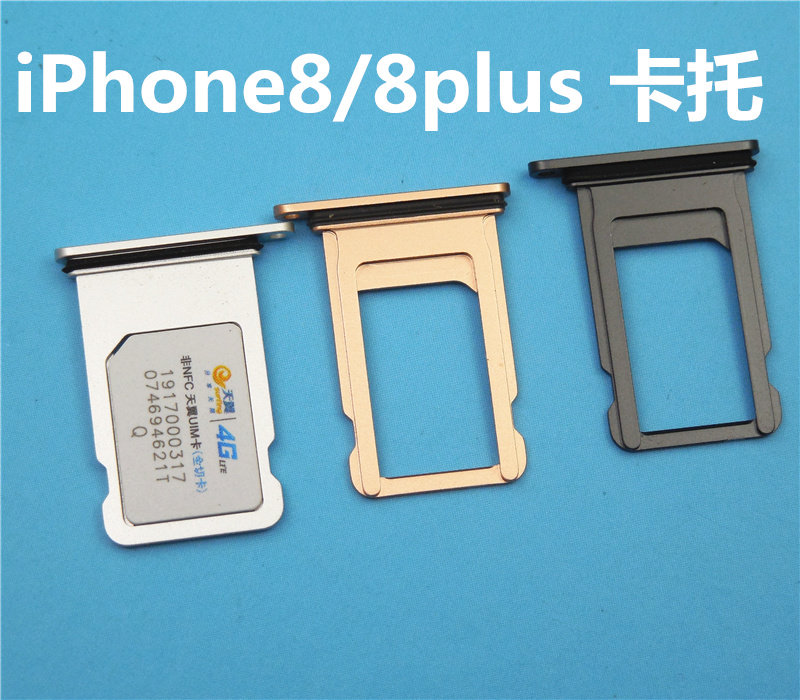 卡槽苹果卡托iphone8iphone8plus原装包邮苹果卡槽