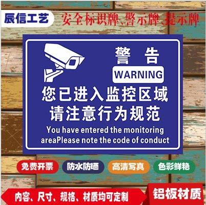 您已进入24小时联网监控报警区域警示指示牌铝板反光定制厂家直销