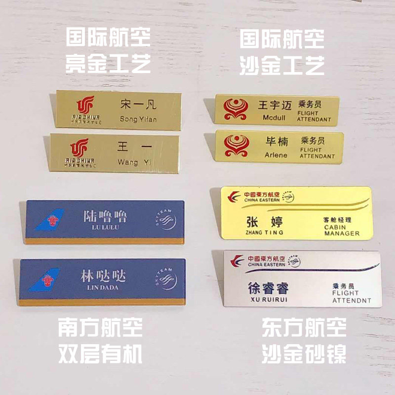 定做东方航空姓名牌胸牌吉祥多彩东航定制厦门航空乘务员姓名牌