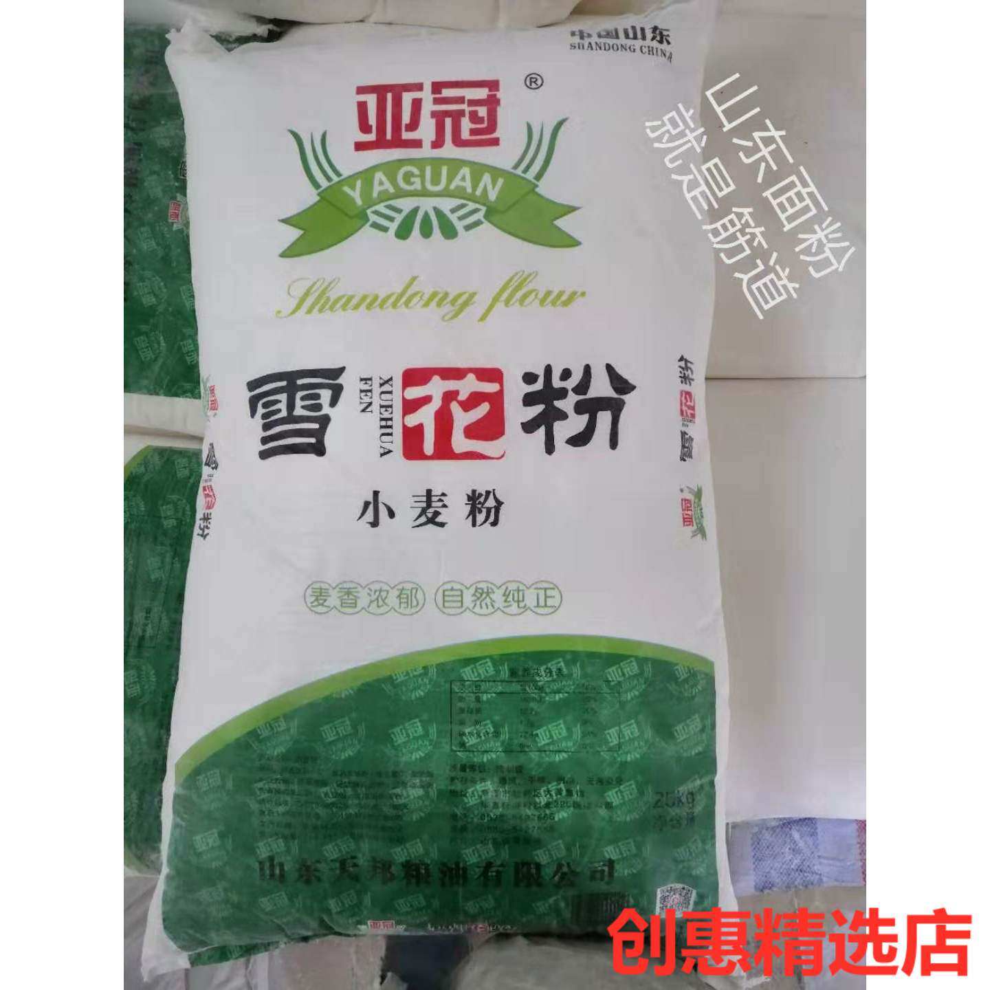 新货山东亚冠牌小麦面粉雪花粉25kg50斤每袋包子面粉