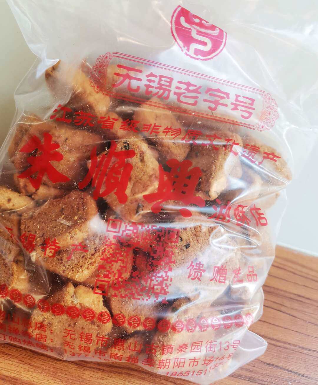 99包无锡朱顺兴顺兴礼盒糕点惠山油酥开口笑腊烧片传统中式糕点