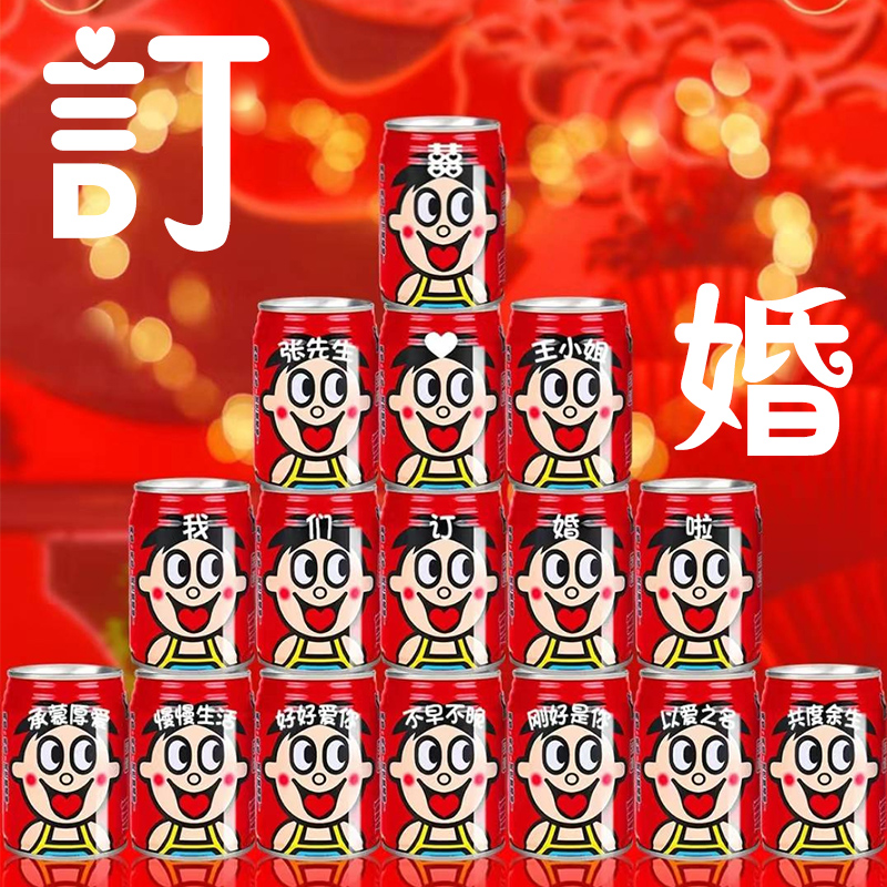 旺仔牛奶定制刻字礼盒生日订婚创意礼物易拉罐调制乳风味奶