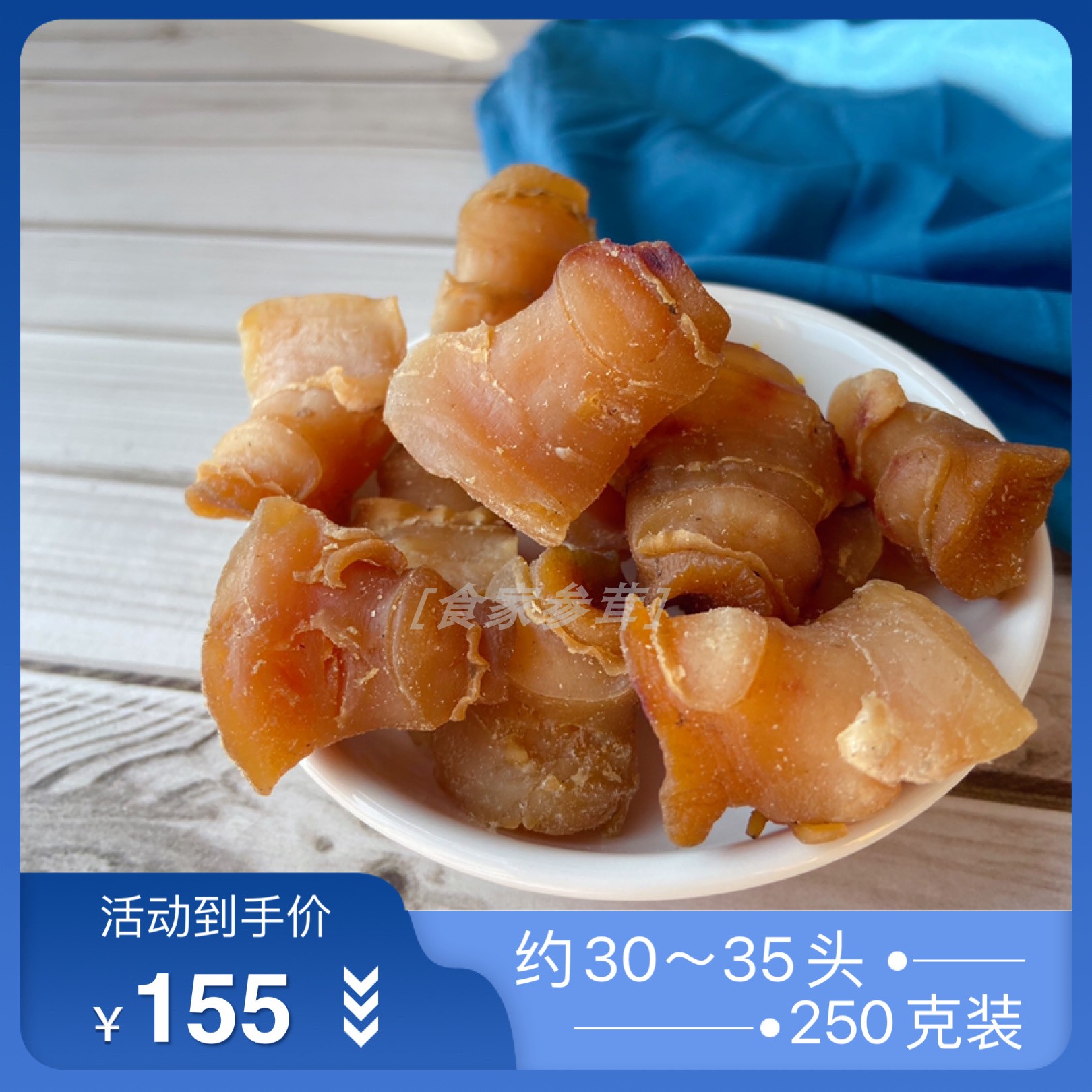 响螺肉香港响螺片螺肉红螺头红螺肉海螺干货煲汤料250g约30~35头