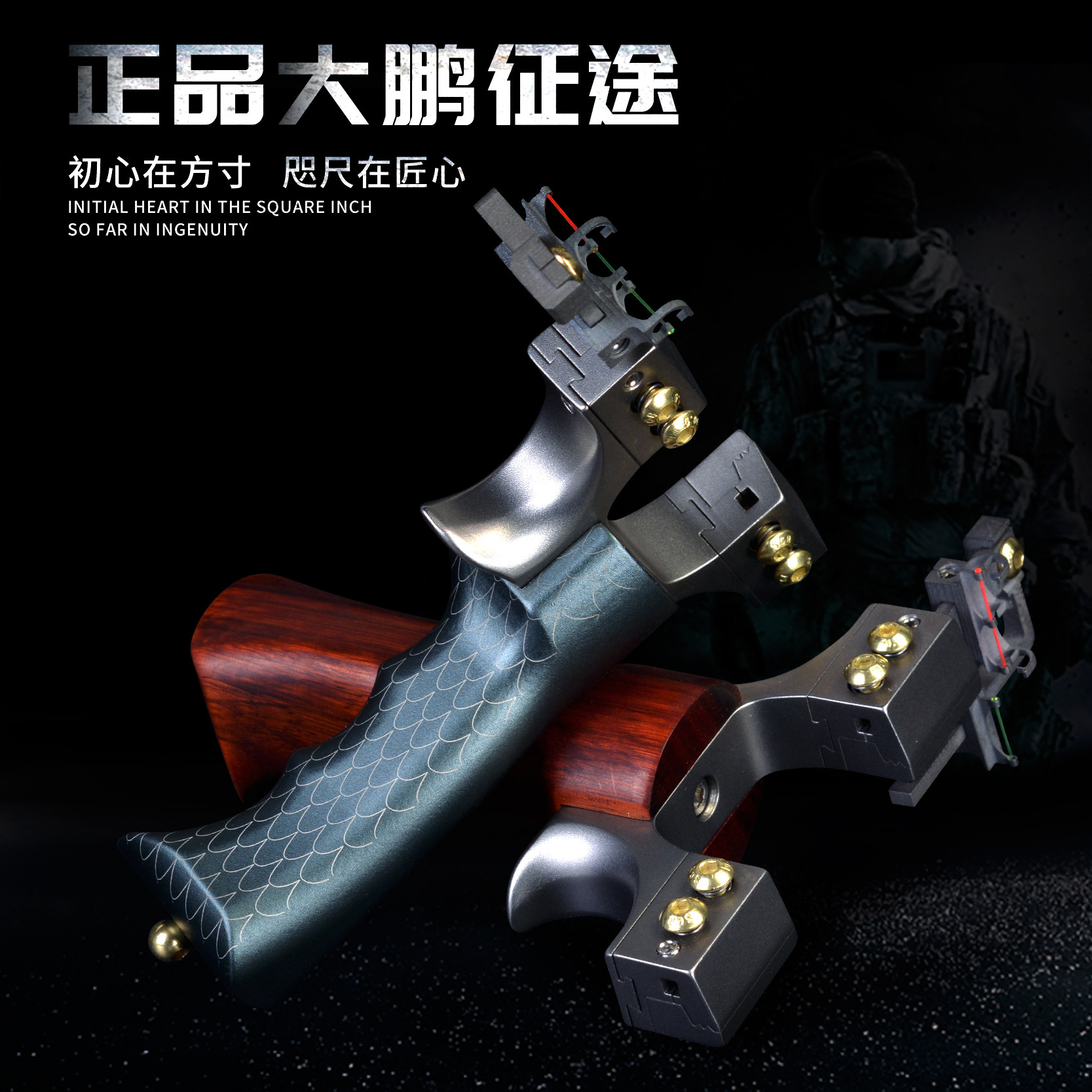 高端精品扁皮弹弓可调弓门不锈钢征途竞技大威力弹工大鹏1988扁皮