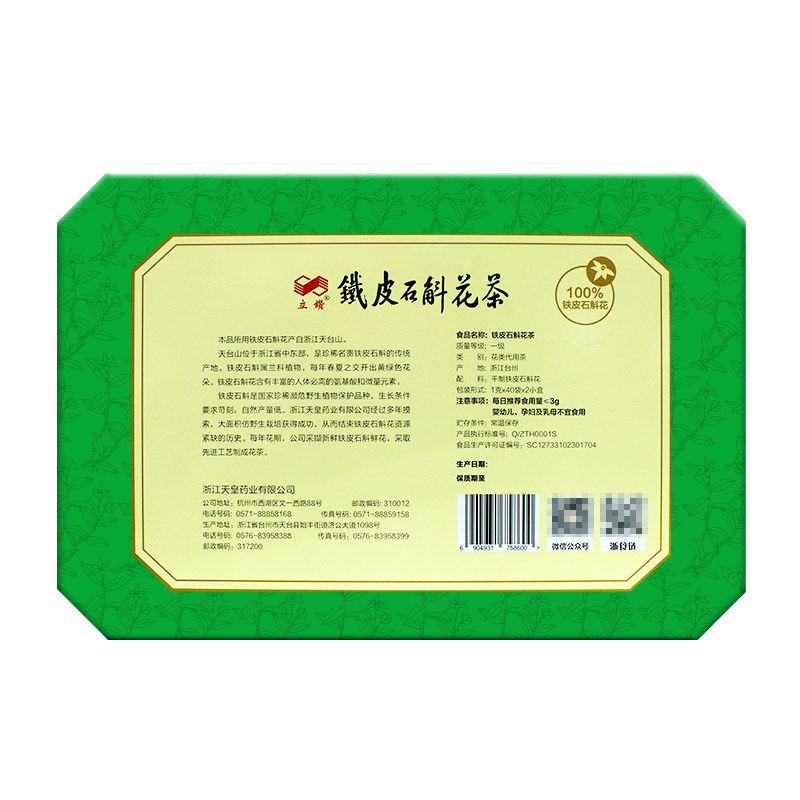 立钻铁皮石斛花茶代用礼盒盒装1g40袋小盒养生茶