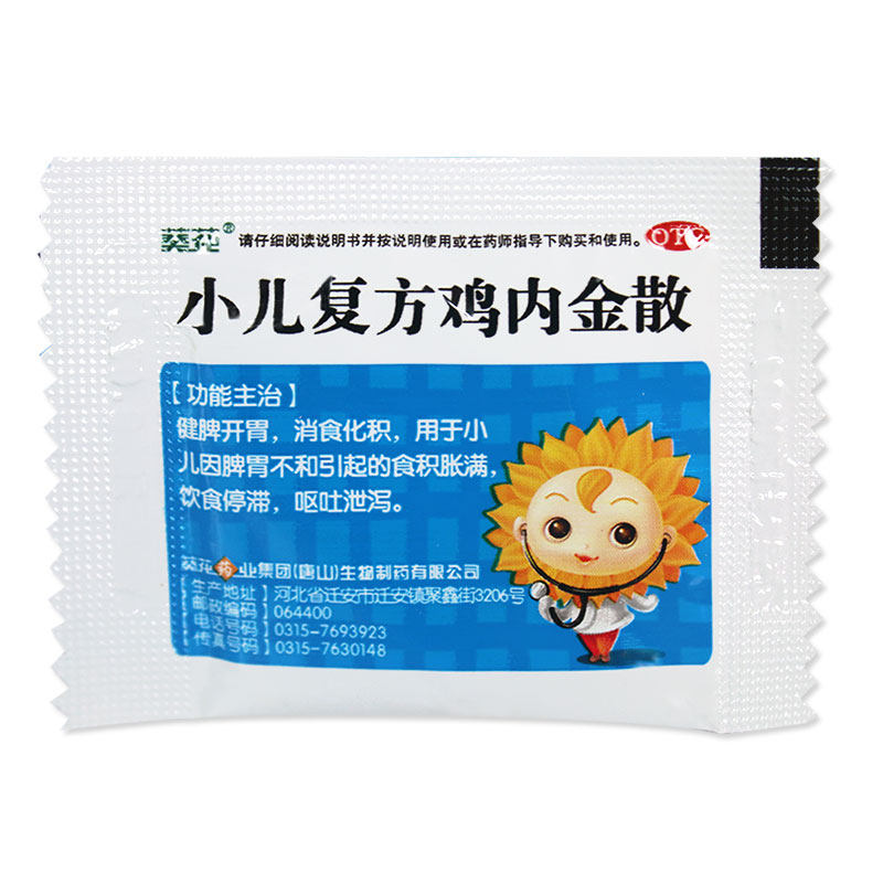 葵花小儿复方鸡内金散2g12袋健脾开胃消食化积呕吐泄泻