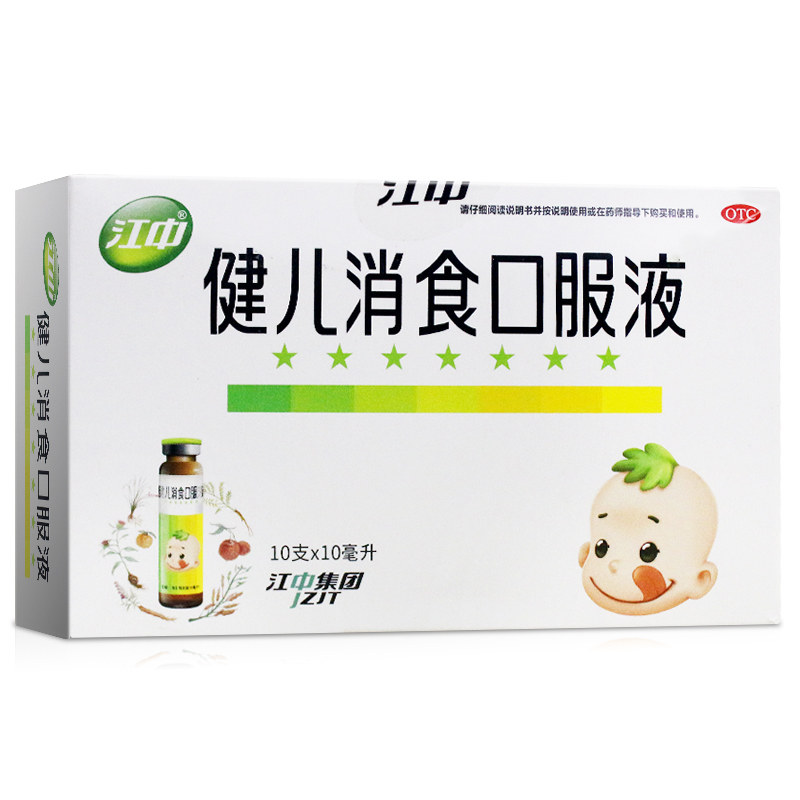 江中健儿消食口服液10支儿童厌食偏食积食消化小儿肠胃