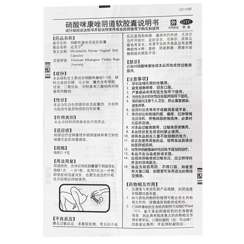 达克宁硝酸咪康唑阴道软胶囊3粒妇科炎症霉菌阴道炎外阴瘙痒