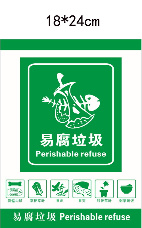 垃圾标贴分类垃圾桶不干胶可回收其他干湿有害易腐创意贴纸