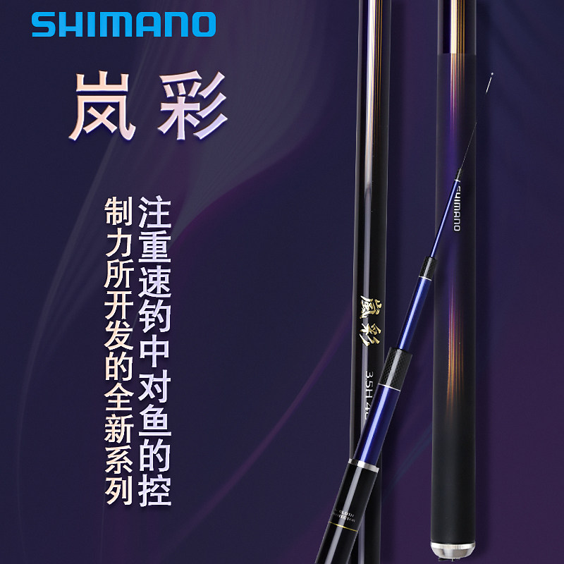 shimano禧玛诺新款岚彩振出式台钓竿综合大物罗非八工竿