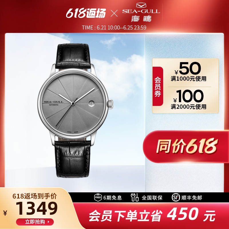 Seagull海鸥手表男个性彭罗斯设计皮带自动机械表艺术家系列